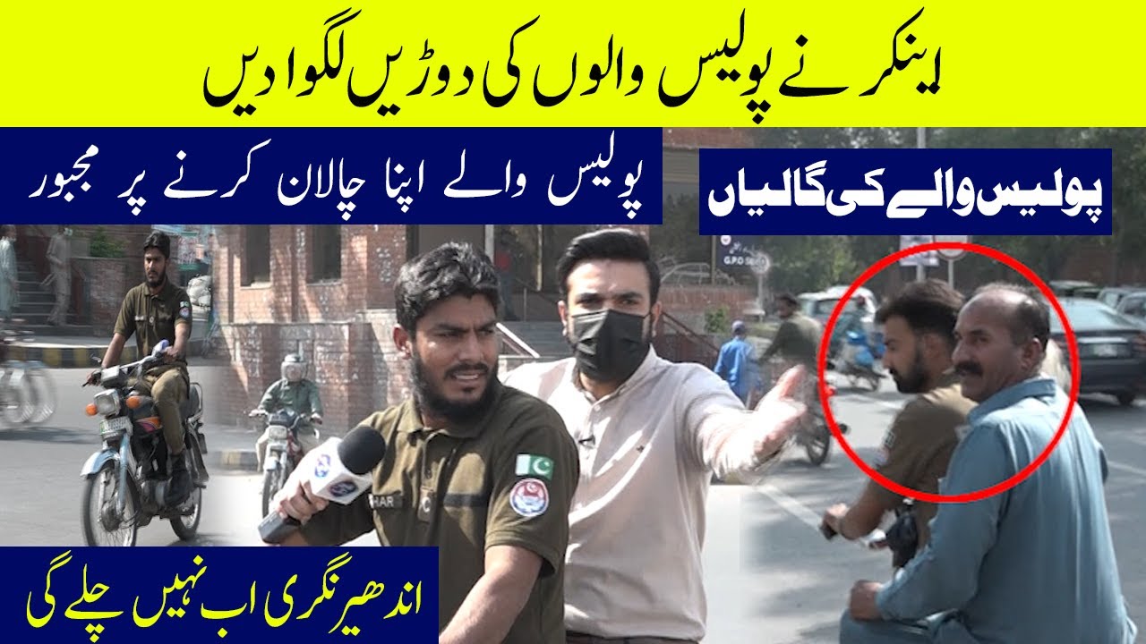 Anchor Ne Police Walon Ki Dorain Lagwa Dee | Lahore Puchta Hai | Lahore Rang