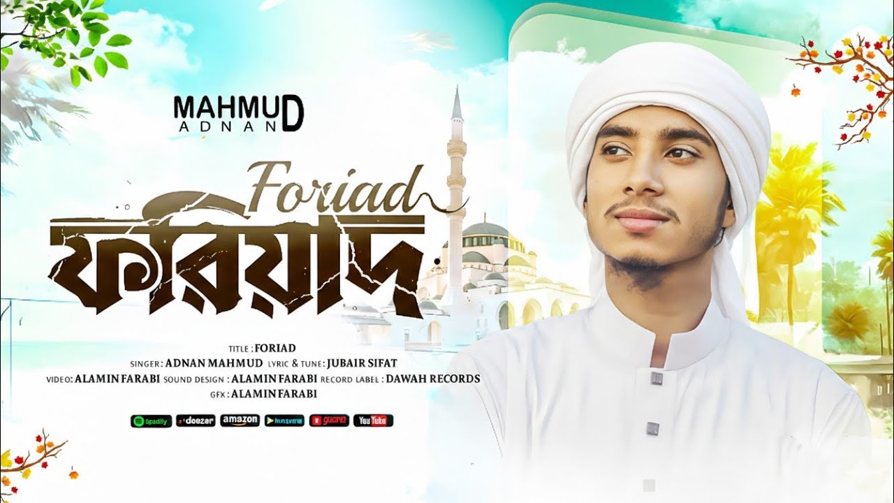 নতুন ইসলামি গজল ফরিয়াদ 😭 | কলিজা কাঁপানো গজল | Heart Touching Islamic Song #kolorob #foriyad #2026 