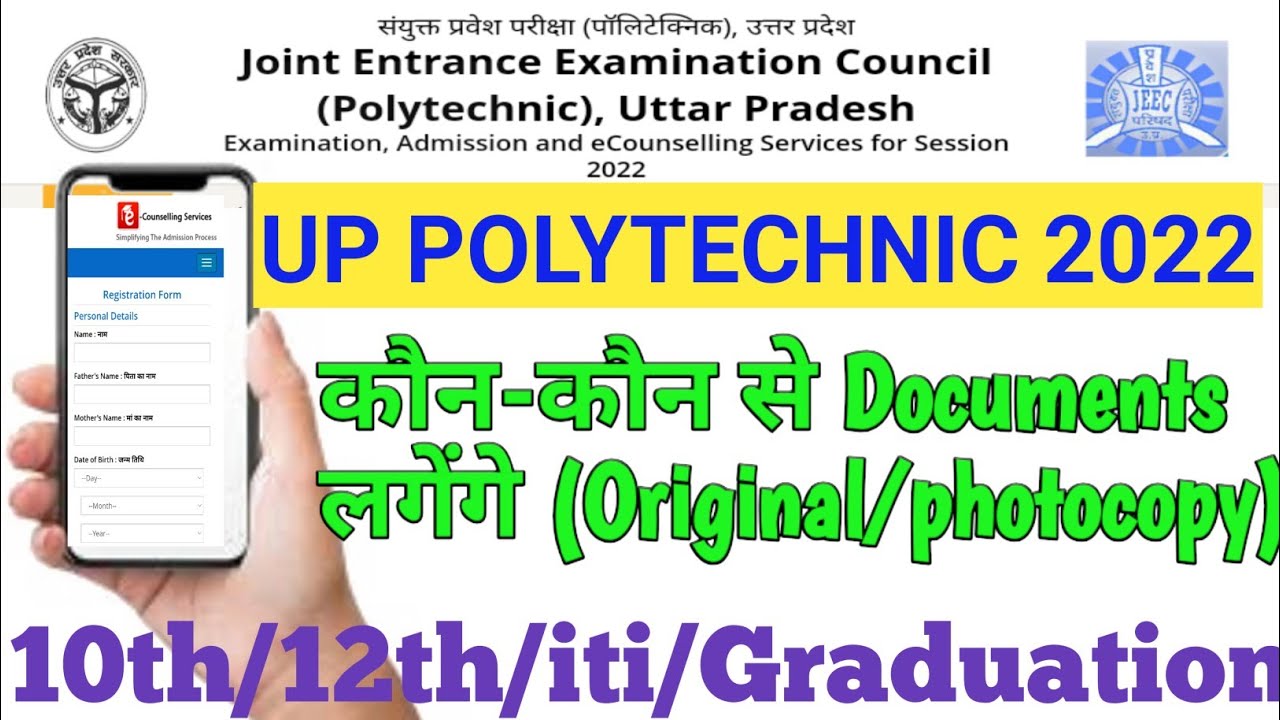 up polytechnic online form 2022 में कौन कौन से documents लगेगे || up polytechnic 2022 || jeecup 2022