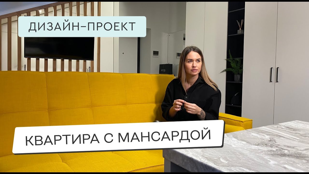 ФУНКЦИОНАЛЬНЫЙ ИНТЕРЬЕР МАНСАРДЫ🤩 ДИЗАЙН КВАРТИРЫ С ОКНАМИ НА КРЫШЕ