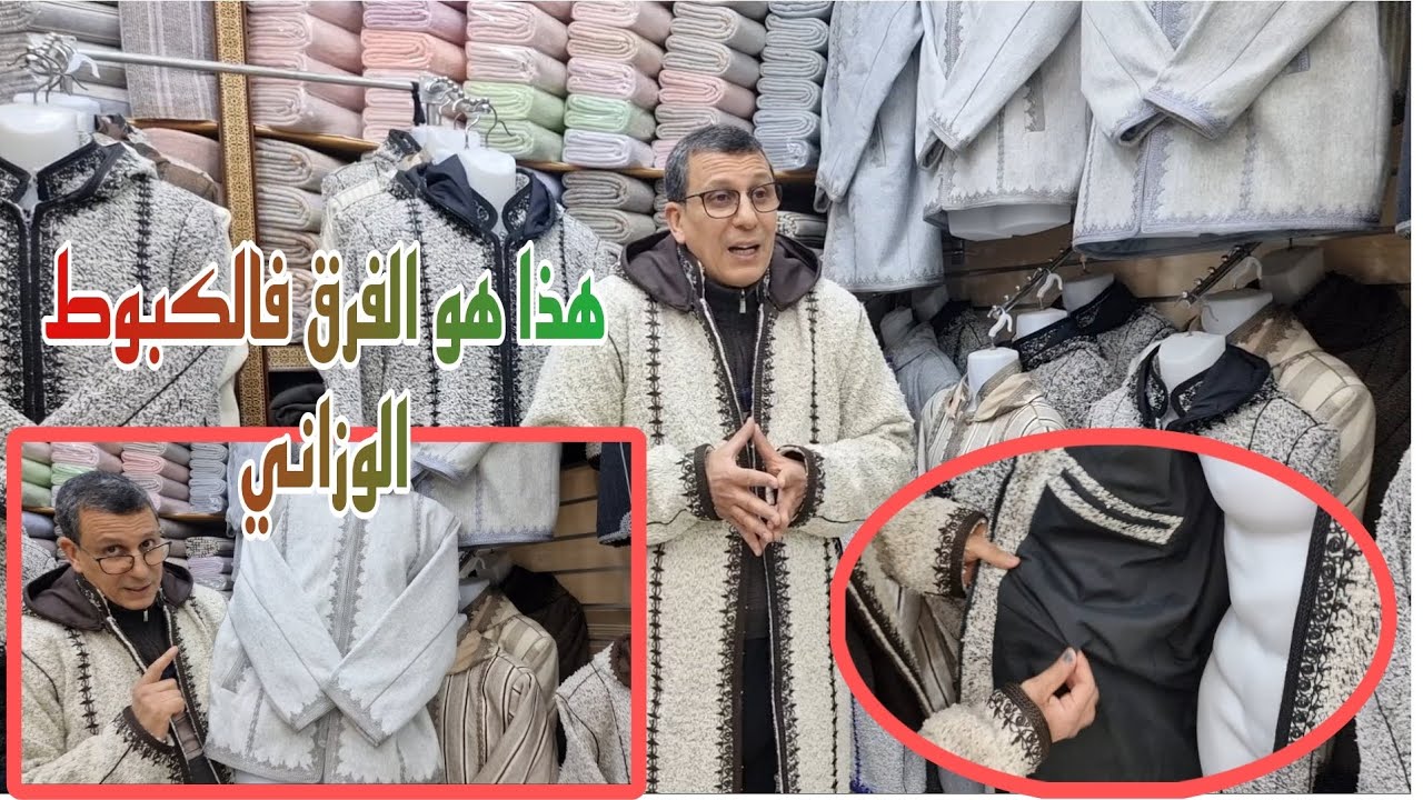 أجي تعرف على جميع انواع الكبوط الوزاني وثمنهم 💵  وعلاش مكنذكروش ثمن منتوجاتنا على صفحة  🤔🤔