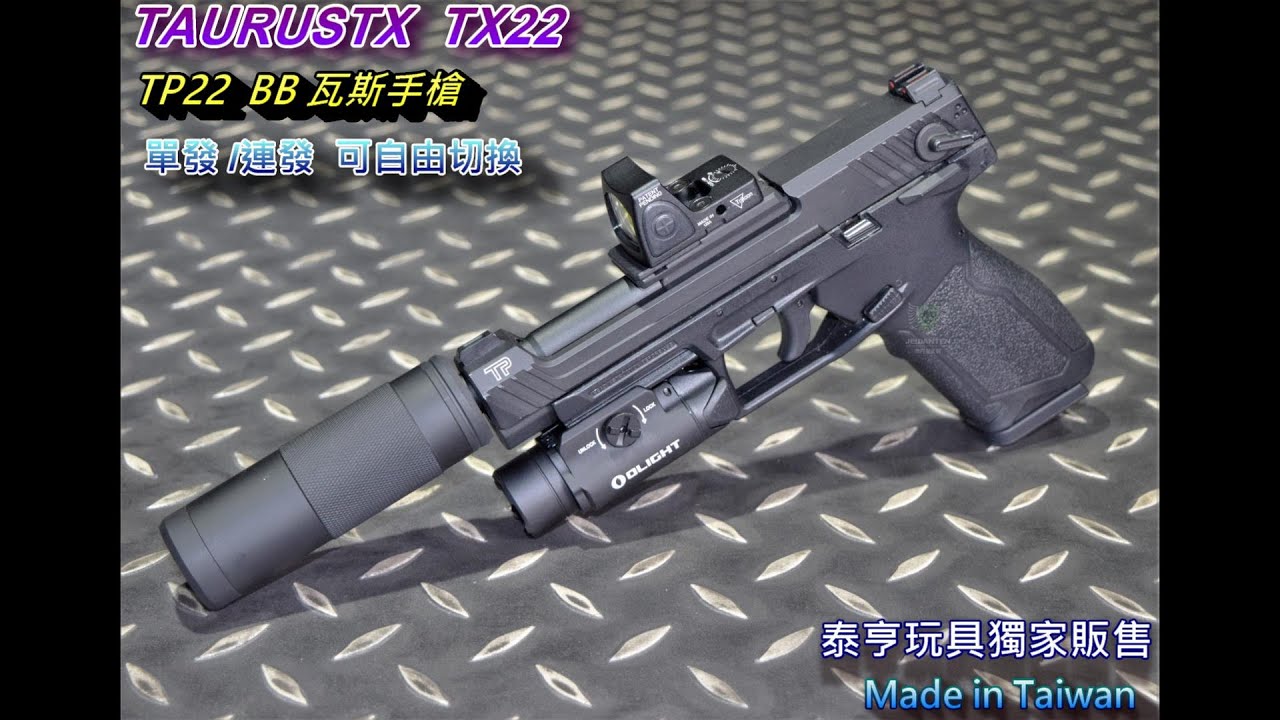 TTI AIRSOFT TP22 金牛座 TX22 TDC HOP座 單連發 GBB 瓦斯手槍
