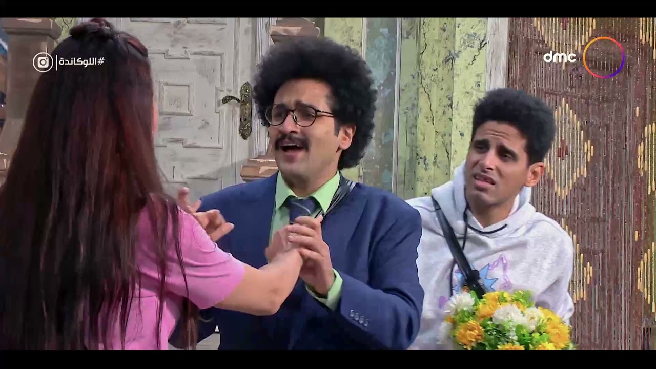 اللوكاندة - ذات مومنت لما تشوف إتنين مرتبطين وبيقولوا كلام حب لبعض 