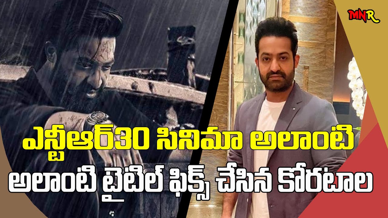 ntr30 update Title Aa Okkati Adakku because that is the are getting from the makers #ntr30 MnrTelugu