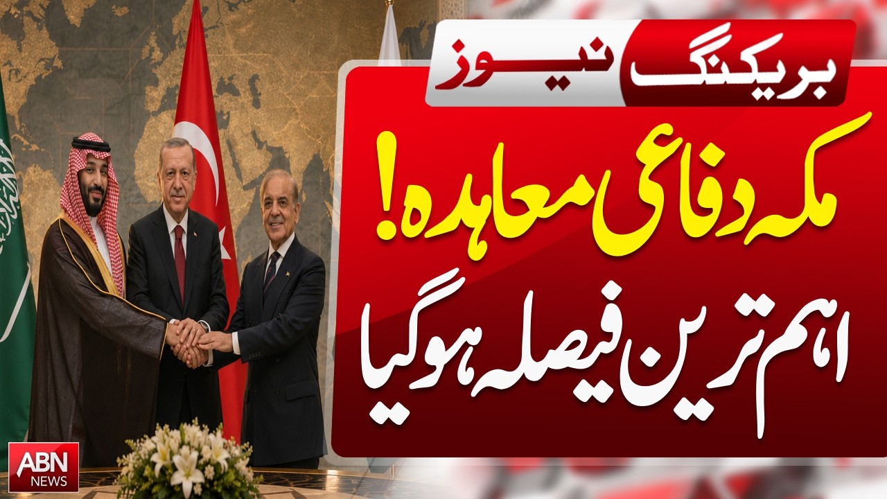 Makkah Defense Agreement! Major Decision Announced | Latest Saudi Arabia & Pakistan News