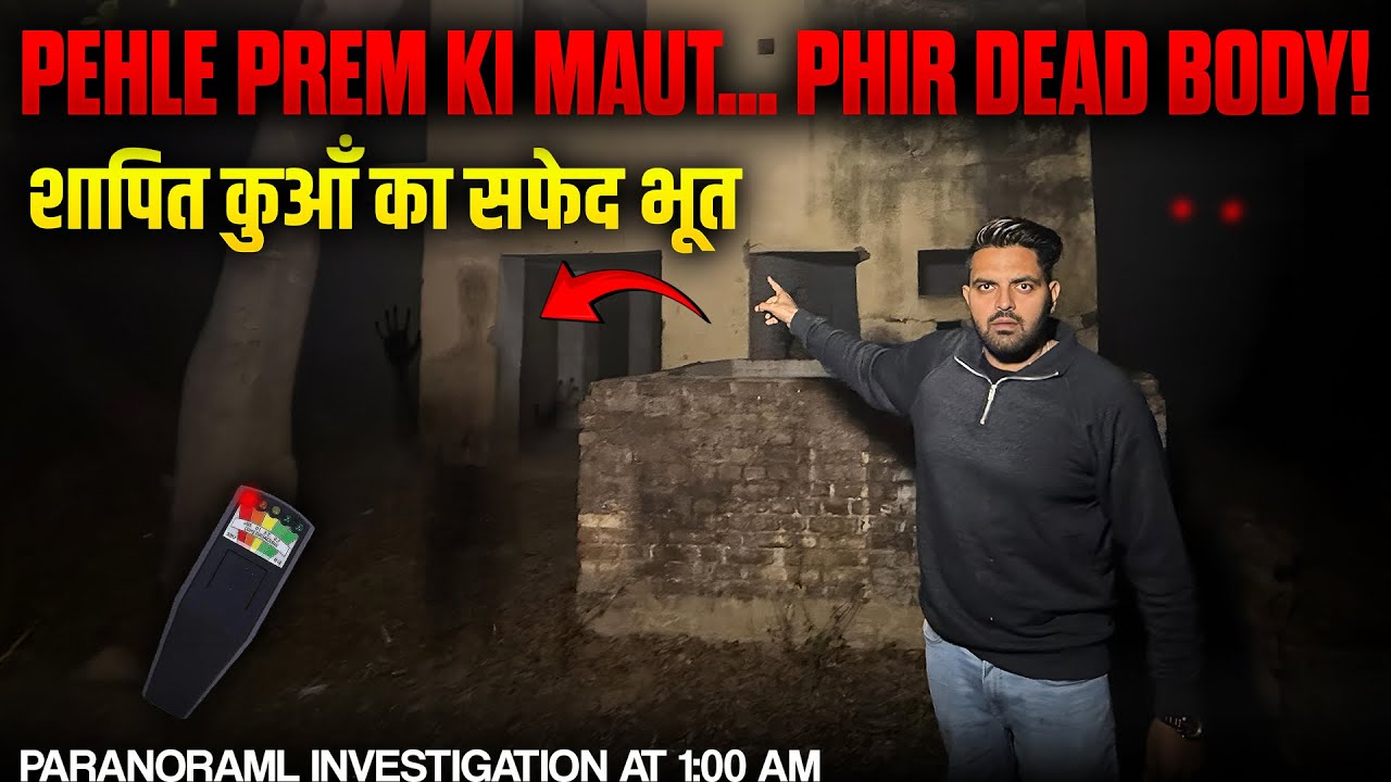 Haunted House Aur Shraapit Kuan | Intercaste Love Story Ka Khooni Raaz | Real Horror Case |
