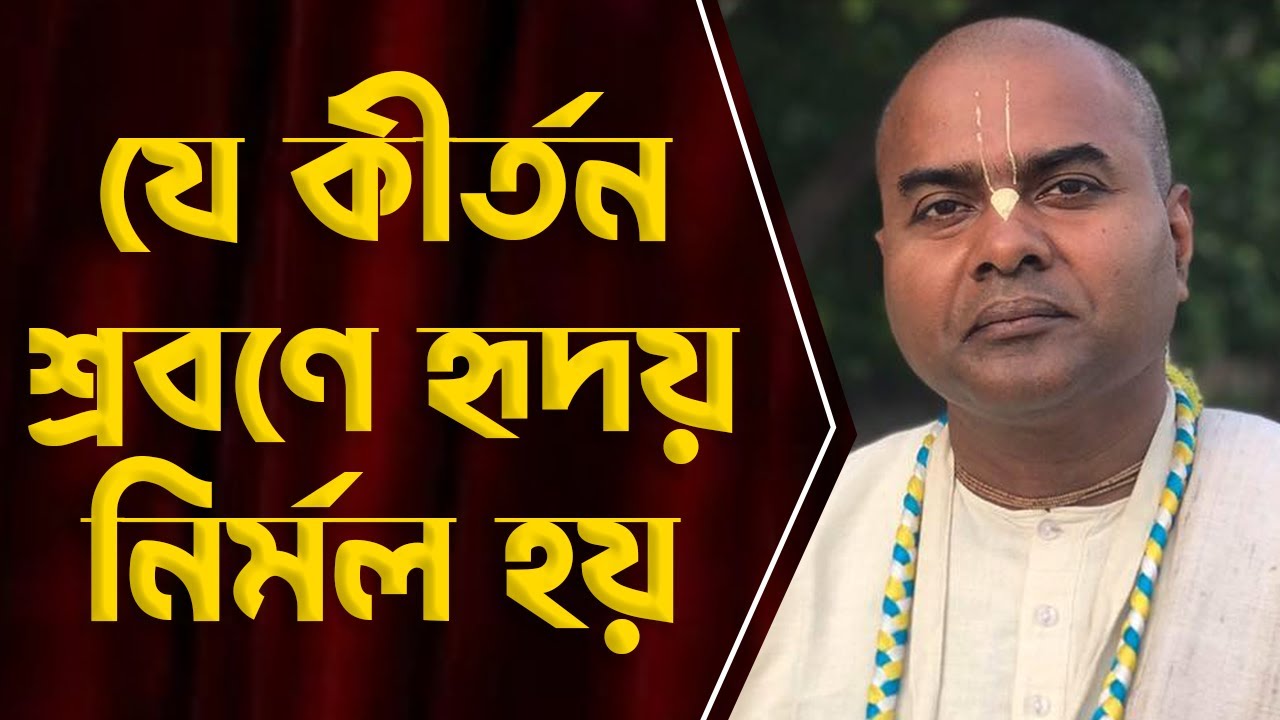 Heart Touching Kirtan 🔴 হৃদয় স্পর্শী কীর্তন ।। শ্রীপাদ্ নাড়ু গোপাল প্রভু