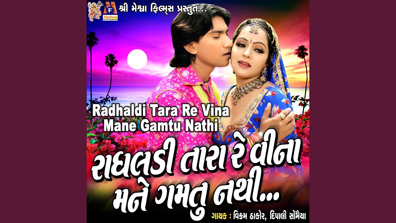 Radhaldi Tara Re Vina Mane Gamtu Nathi