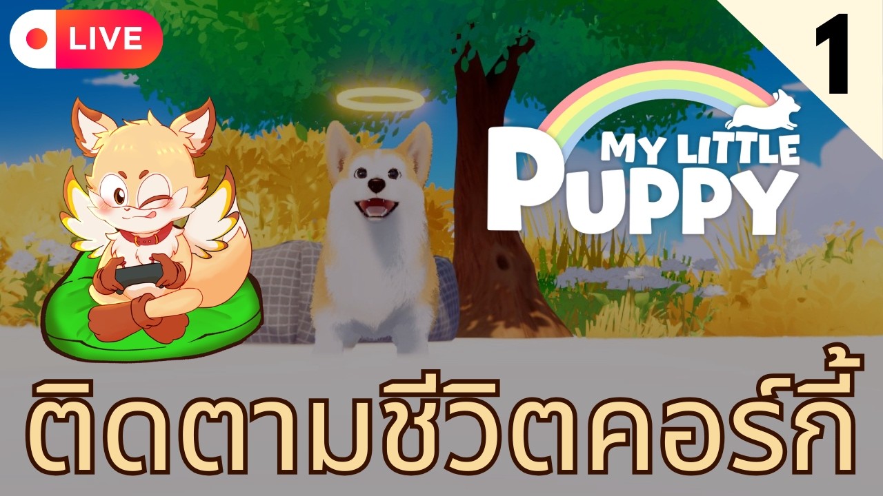 🎮 My Little Puppy | ติดตามชีวิตคอร์กี้ | #FenixPlays EP1