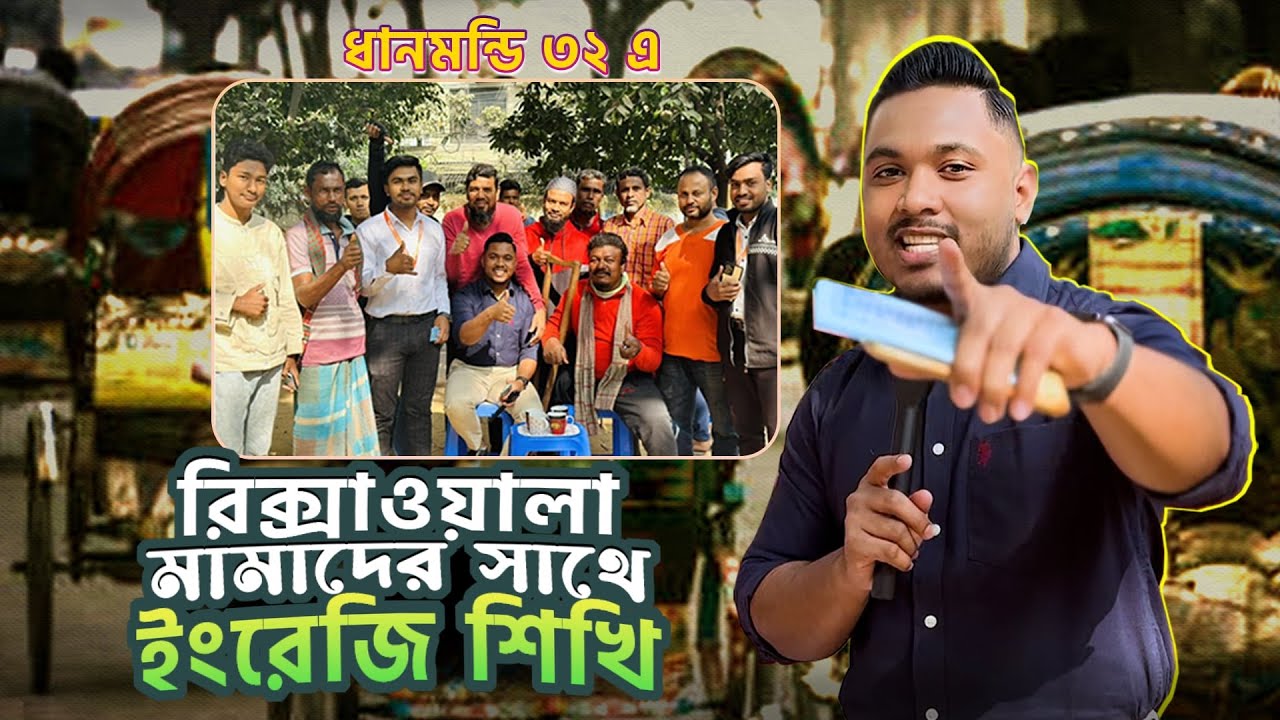 রিক্সাওয়ালা মামাদের সাথে ইংরেজি কুইজ 😁 || Emam Hossain || Headman Academy