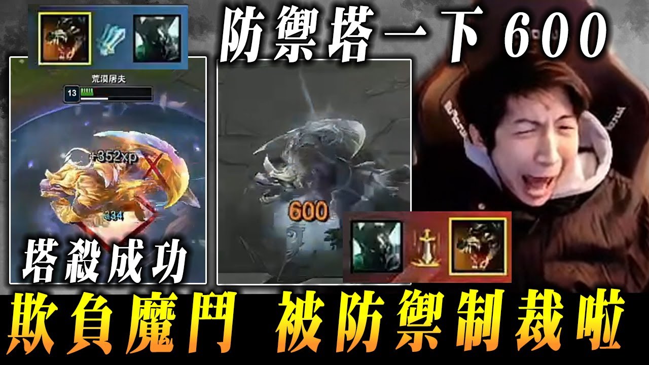 【小超夢鱷魚衝分】防禦塔一下600？我玩你的那個【魔鬥不想自己回家 我幫助他】│vs魔鬥凱薩│Renekton vs Mordekaiser│S16 BestChinaTopPlayerXCM