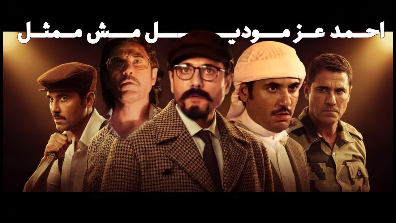 من الكاميرا كموديل… لبطل شباك 🎬- رحلة أحمد عز