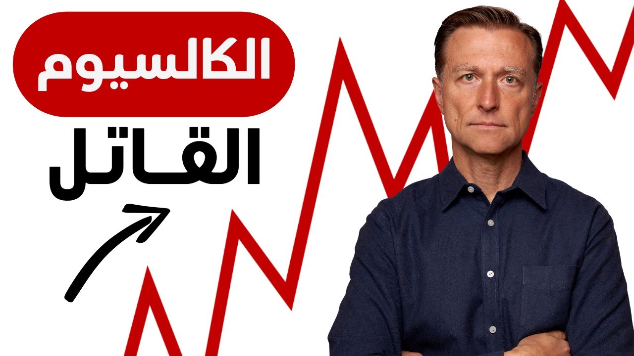 لا تتبع نصيحتي القديمة عن الكالسيوم التي أندم عليها وماهو البديل الفعال للكالسيوم