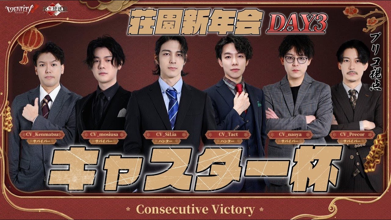 【第五人格】キャスター世界一を決めるキャスター杯　DAY3