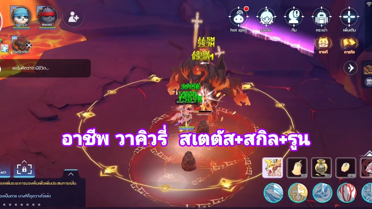 Rom 2.0 | อาชีพ วาคิวรี่  สเตตัส+สกิล+รูน รายละเอียดครบ