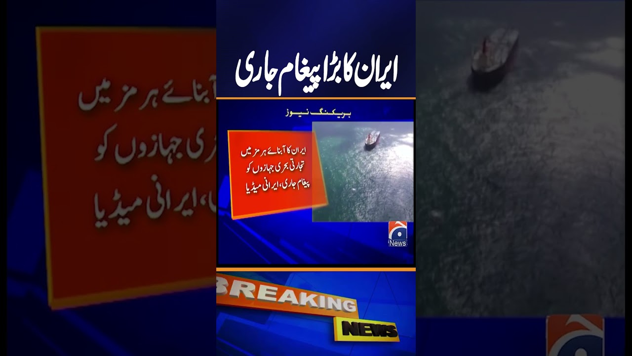Iran Warns Commercial Ships in Strait of Hormuz | Maritime Security Alert 2026