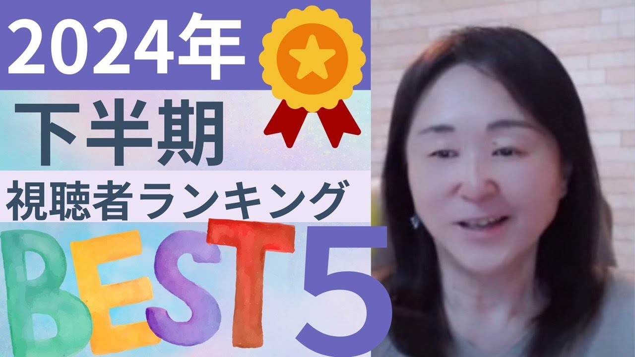 いなわくTV2024年下半期BEST