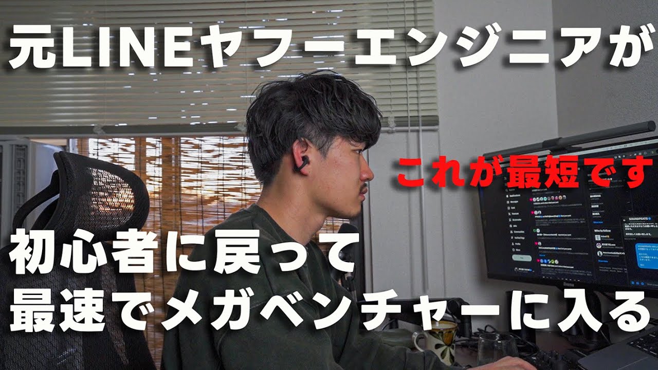 【2025最新版】ゼロから最速でメガベンチャーエンジニアになる方法