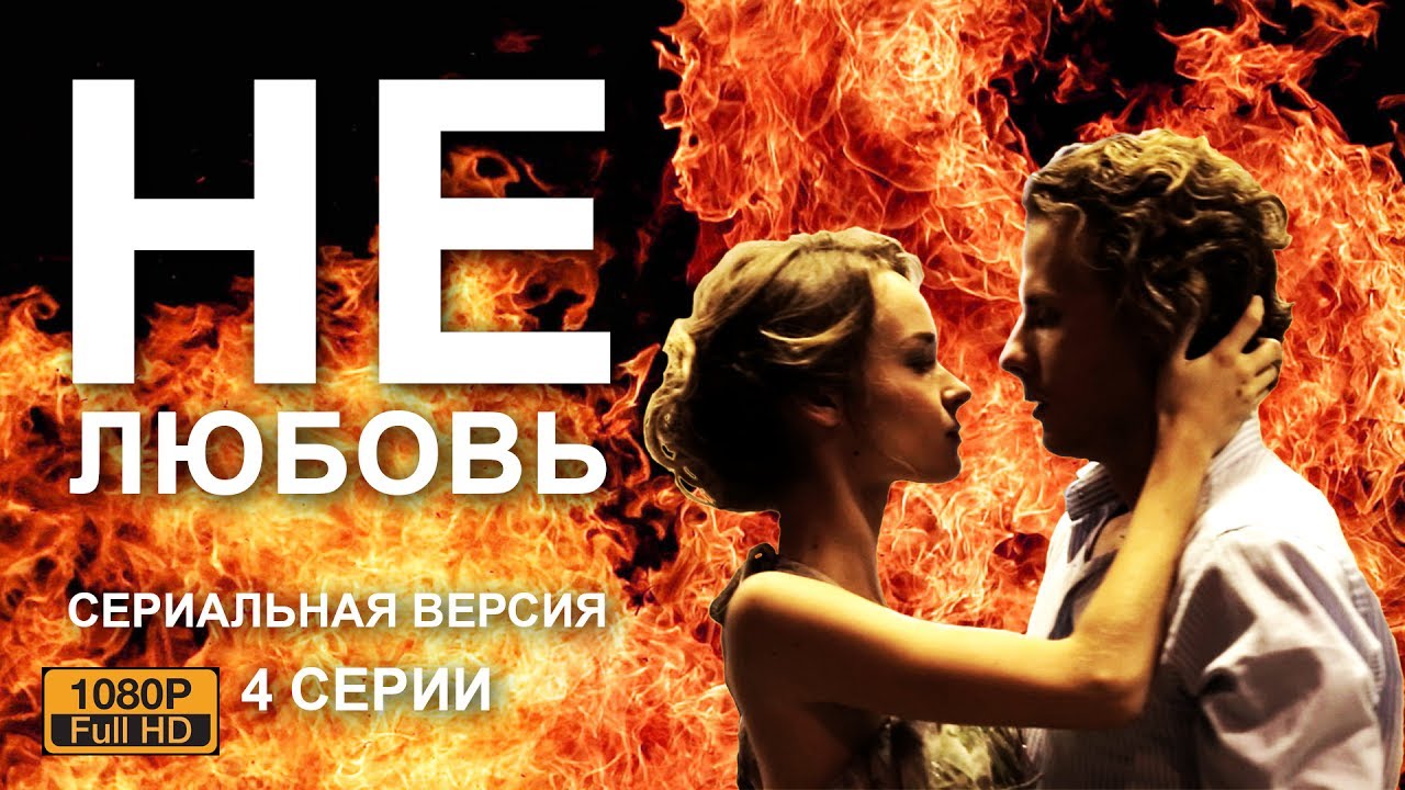 НОВИНКА мелодрама 