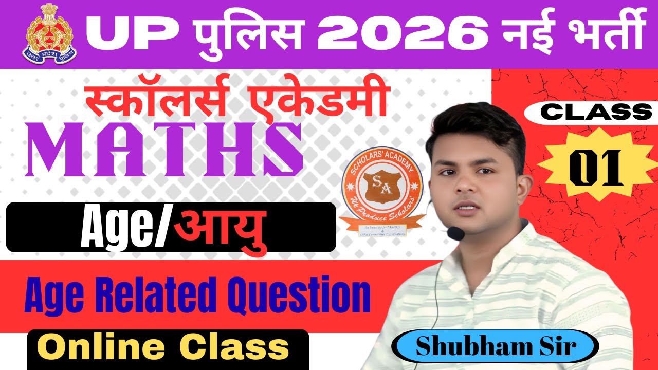 UPP2026 age/ आयु  Class01 By SHUBHAM Sir #OnlineClasses #UPP2026 #maths #mostimportantque