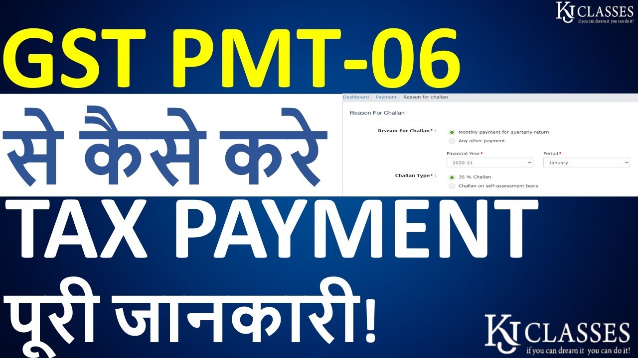GST PMT-06 से कैसे करे TAX PAYMENT पूरी जानकारी|
