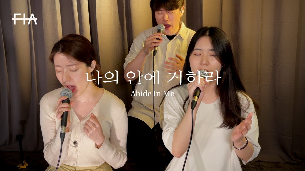 F.I.A LIVE WORSHIP - 나의 안에 거하라 (피아버전) | Abide In Me (FIA.ver)
