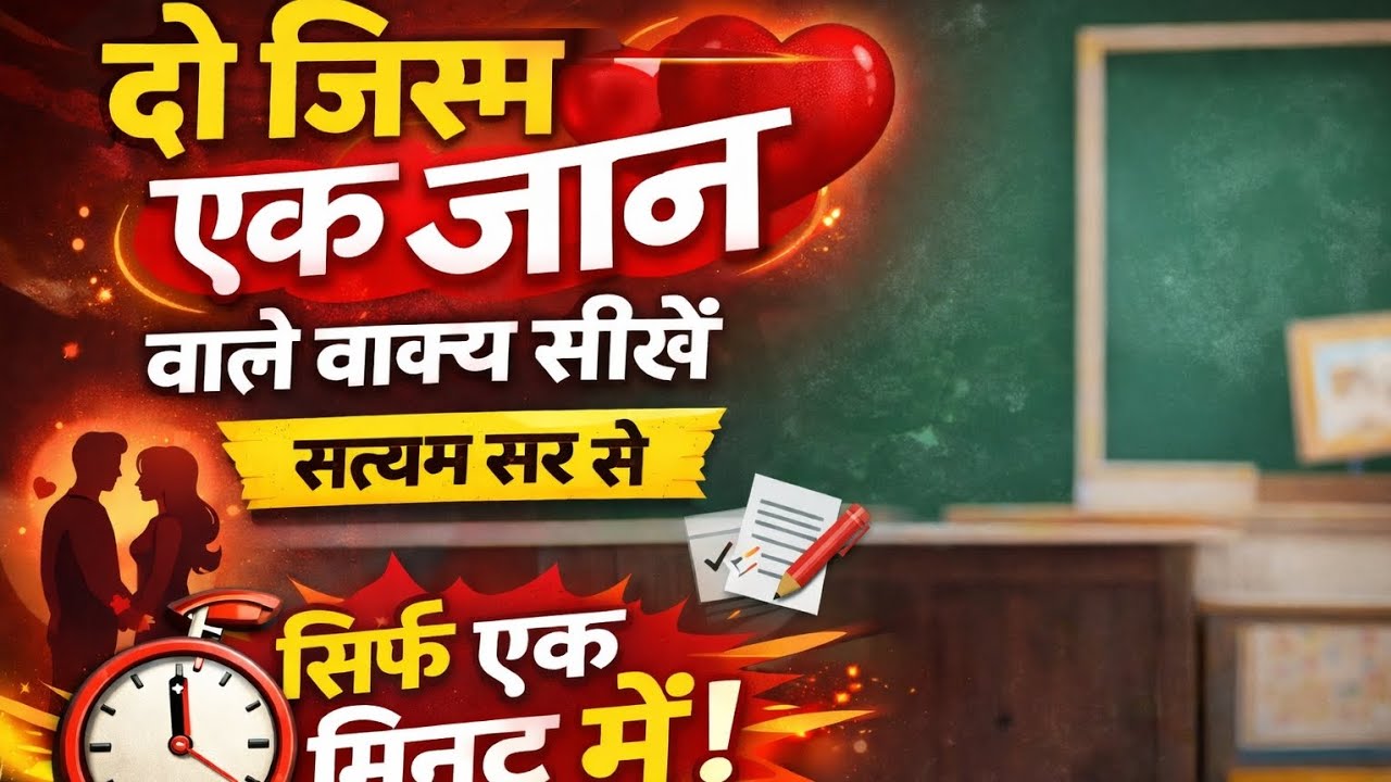 SYNTHESIS OF SENTENCES||BY SATYAM SIR||DIGITAL WAY