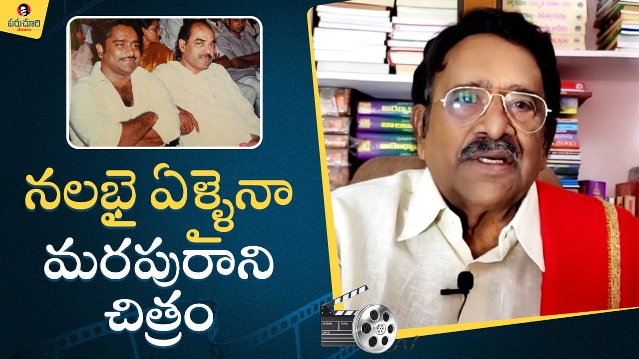 Paruchuri Gopala Krishna Talks about Mundhadugu | Paruchuri Palukulu | Paruchuri Gopala Krishna
