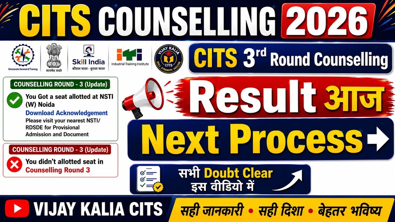 CITS 3rd Round Counselling Result 2026 | Allotment Update & Next Step | Vijay Kalia CITS