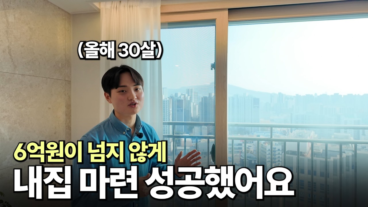 거제센트럴자이 매수한 30살, 6억 이하로 살려고 한 이유가 무엇이었을까요 | 태박이