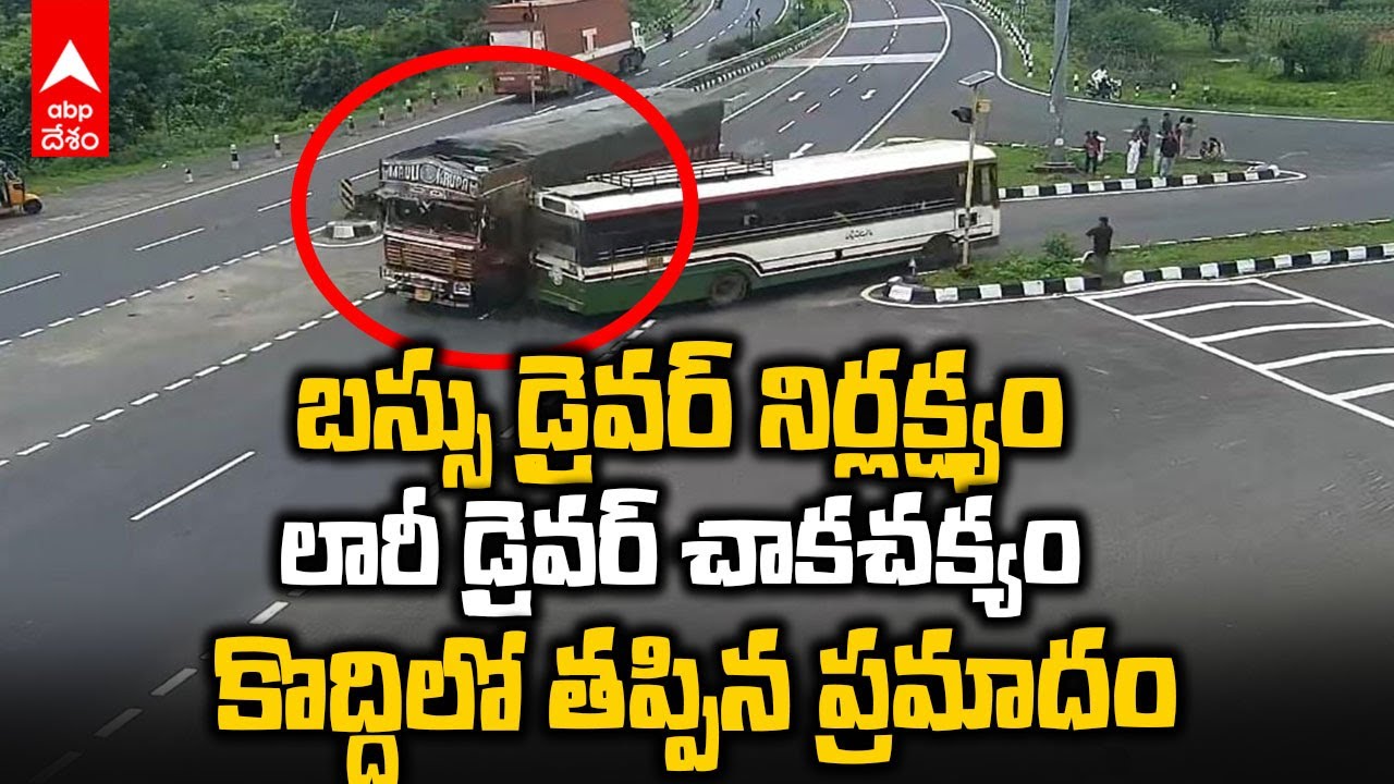 Big Accident Missed in Adilabad CCTV Visuals | ఆదిలాబాద్‌లో త్రుటిలో తప్పిన పెనుప్రమాదం | ABP Desam