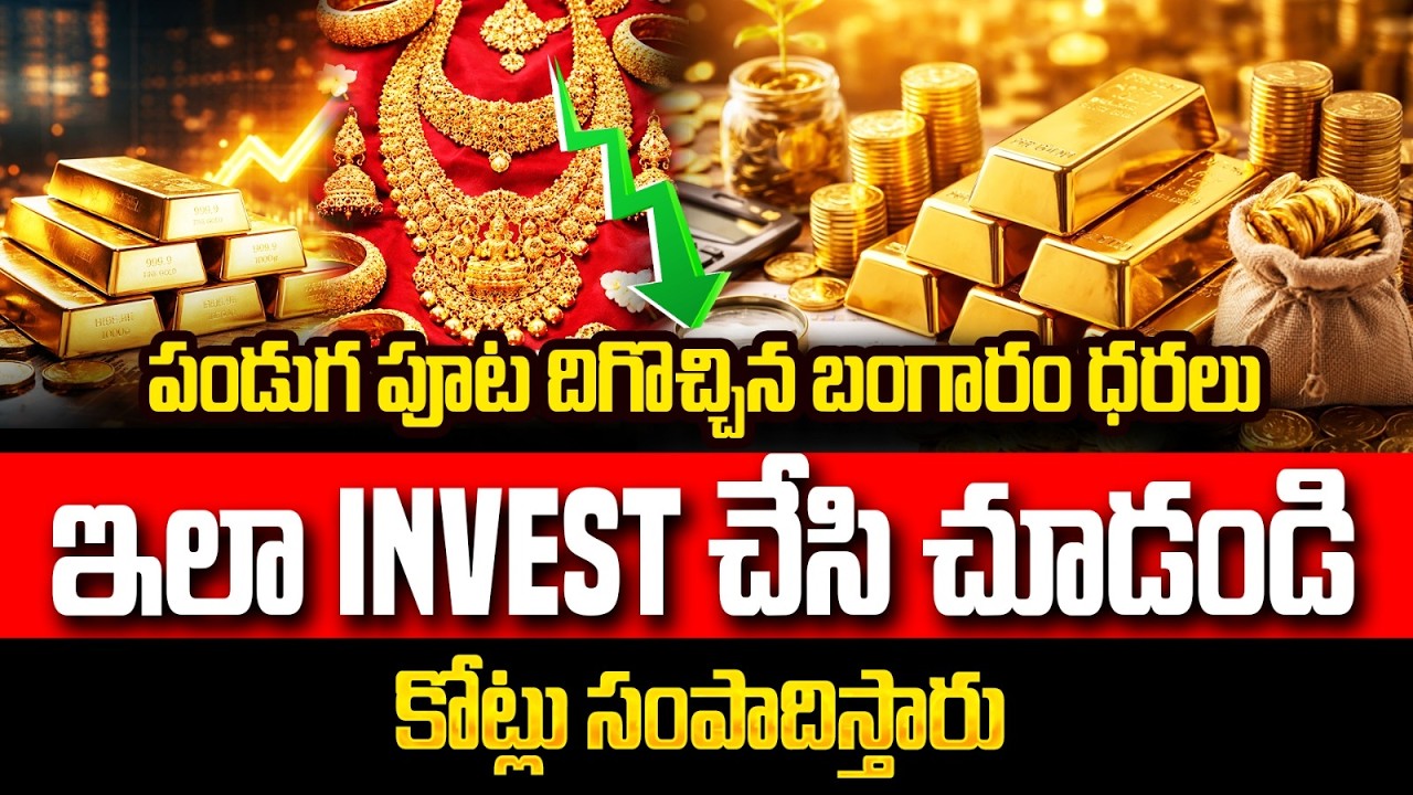 Gold Price Drop on Ugadi | Smart Investment Tips to Get Rich | Investment Plan | Revanth Chalamala