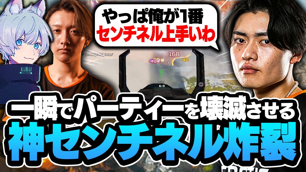 【RFスクリム】センチネルを使い1パーティーを一瞬で壊滅させるきんぐ。【APEX】