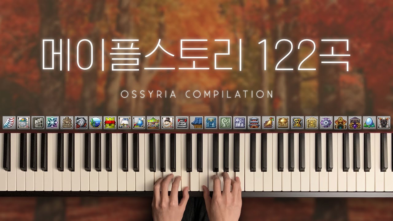 #2 메이플스토리 BGM 122곡 피아노 커버 (Maplestory Ossyria 122 tracks for Piano Solo)