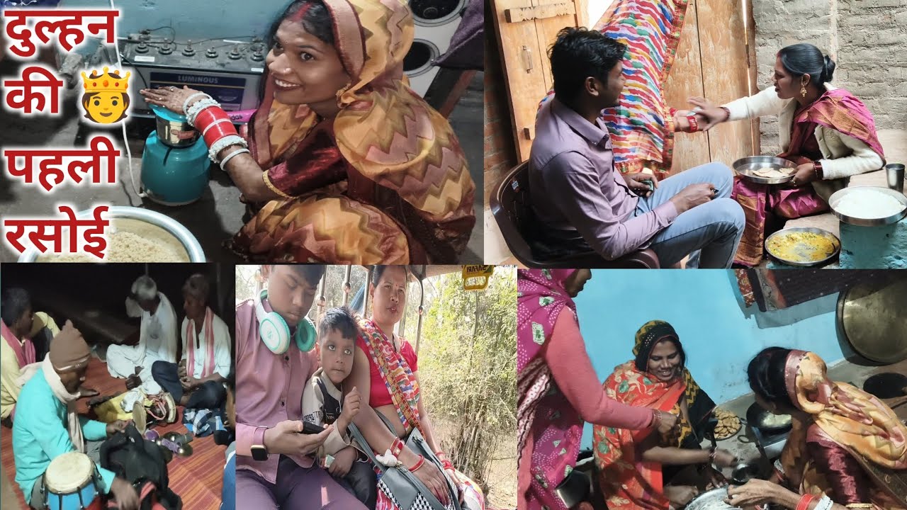 👉आज है दुल्हन की पहली🛖रसोई क्या बनाया🫅दुल्हन ने//रोज तल रही थी तो💁फाइनली आज हो ही गई🧳हमारी तैयारी