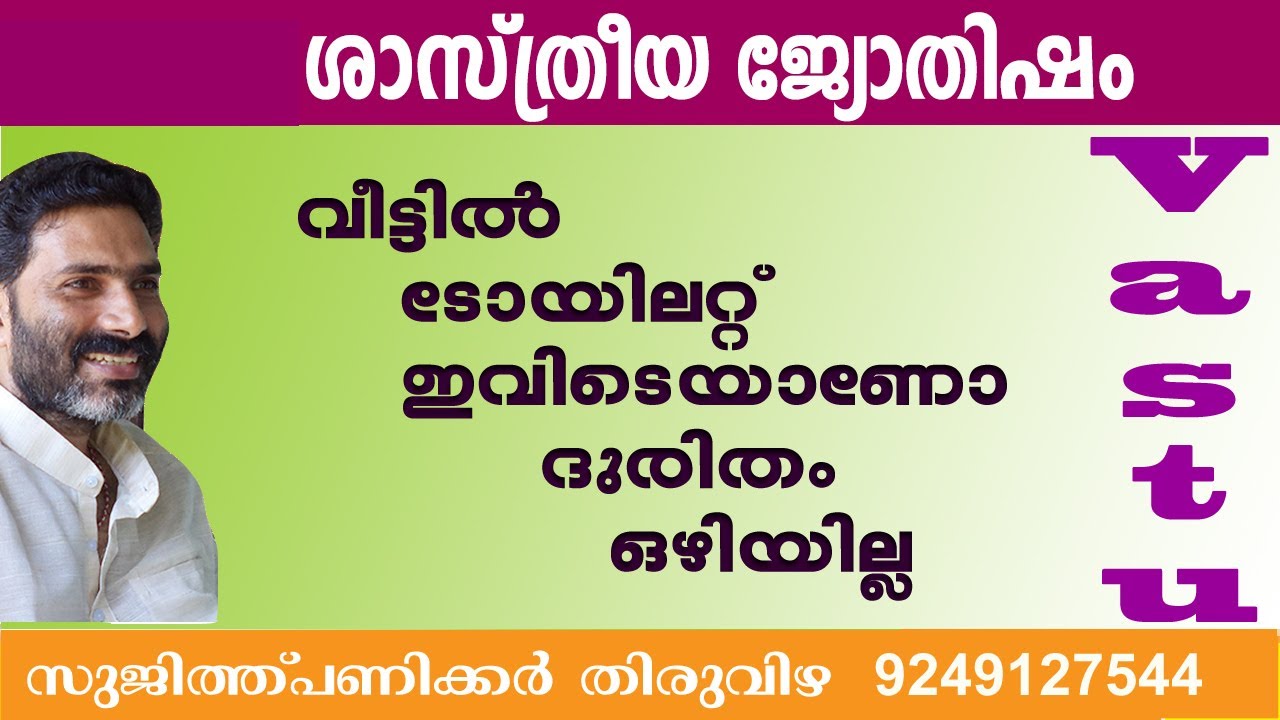 toilet position l vastu shasthra l 