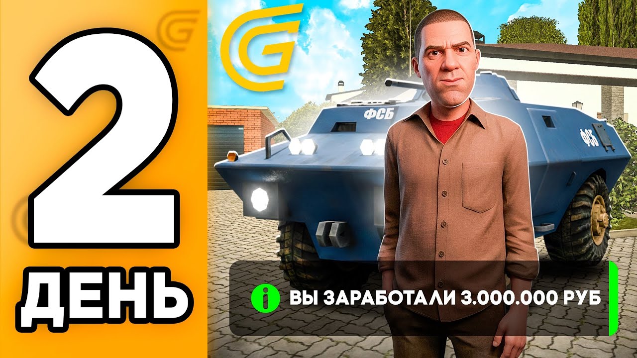 ЗАРАБОТАЛ +3КК НА GRAND MOBILE #2 - ПУТЬ БОМЖА НА ГРАНД МОБАЙЛ  