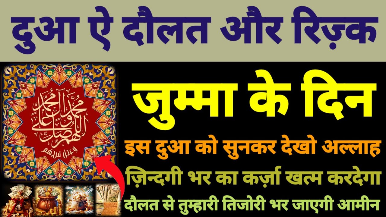 दुआ ऐ  दौलत और रिज़्क सुनो | Allah lakho nahi caroro dega | gareebi khatam hogi insha allah | 💸🤲💸