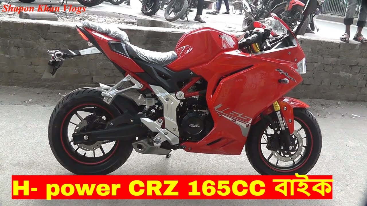 H Power CRZ 165 cc Bike /H Power Motorcycles Price In Bangladesh /Shapon Khan Vlogs
