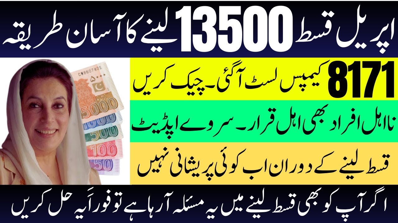 Payment Issues Facing By BISP 8171 Beneficiaries 2025