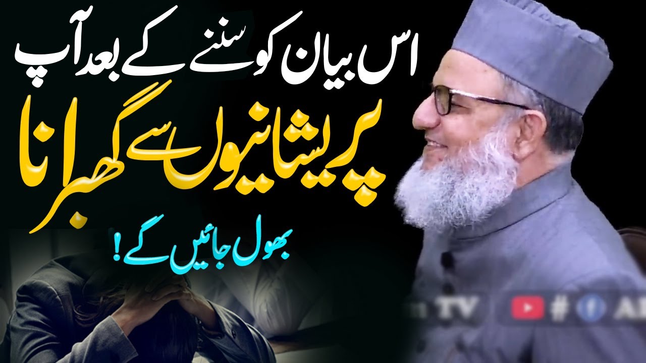 Is Bayan Ko Sunye Ke Bad Aap Preshaniyo Se Ghabrana Bhul Jainge ! By Maulana Kaleem Siddiqui |