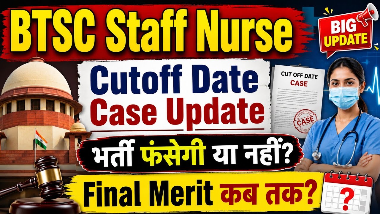 BTSC Staff Nurse Cutoff Date Case Update | भर्ती फंसेगी या नहीं ?Final Merit कब तक ?#staff 