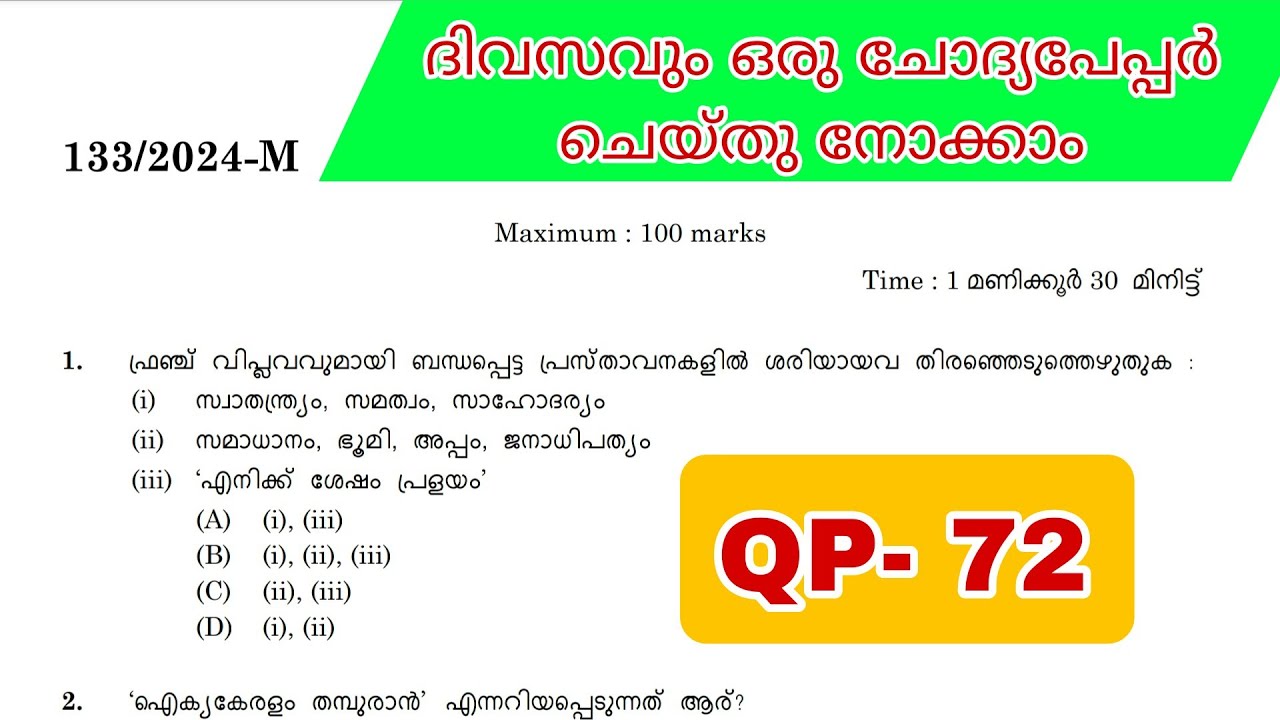 COMPANY BOARD LGS |മുൻവർഷ ചോദ്യങ്ങൾ PREVIOUS QUESTIONS AND ANSWERS #133/2024