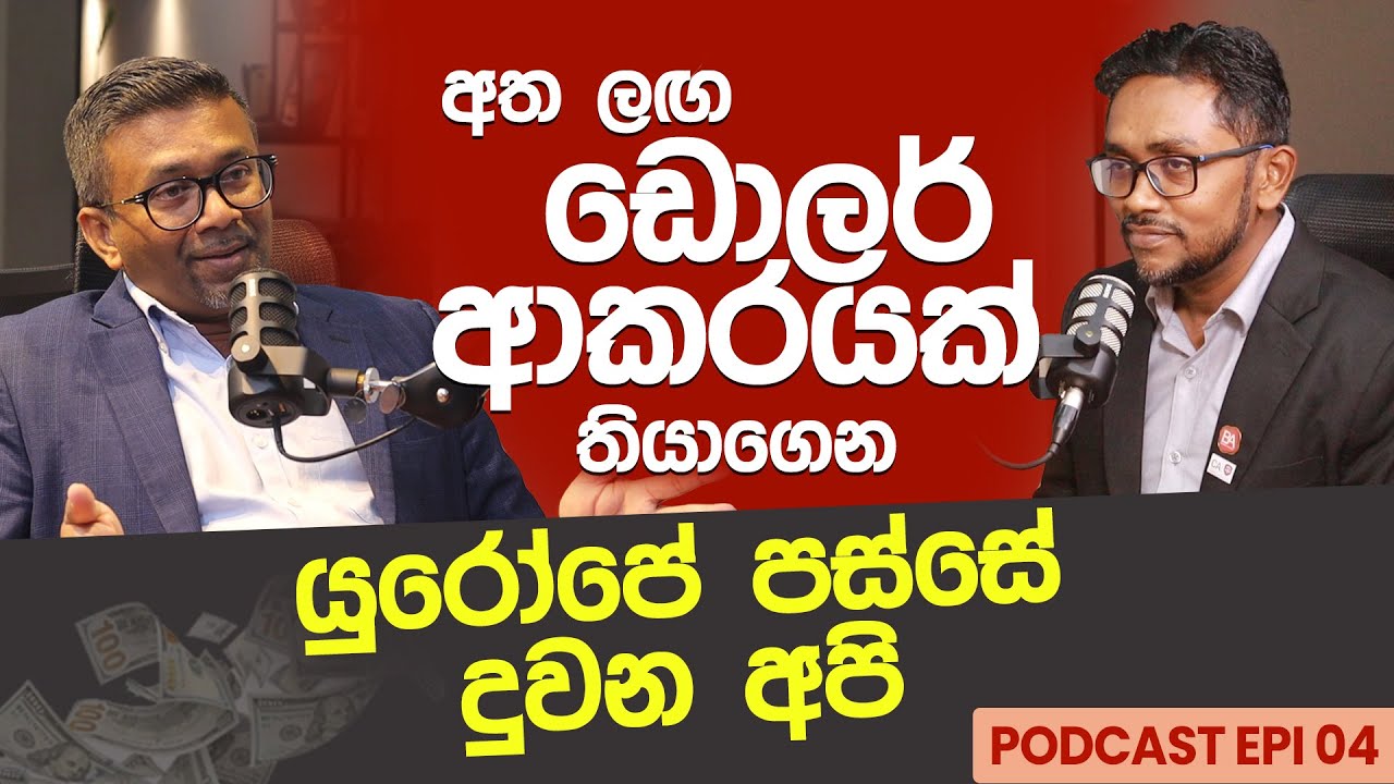 අත ලඟ ඩොලර් තියාගෙන යුරෝපේ පස්සේ දුවන අපි | Earn Dollars: New Business Opportunities in the Maldives