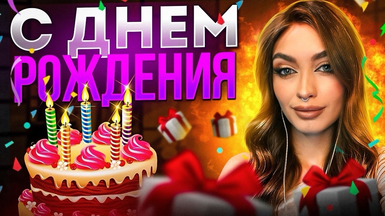 С днём рождения меня 🎂 Новичок в CS 2 👀