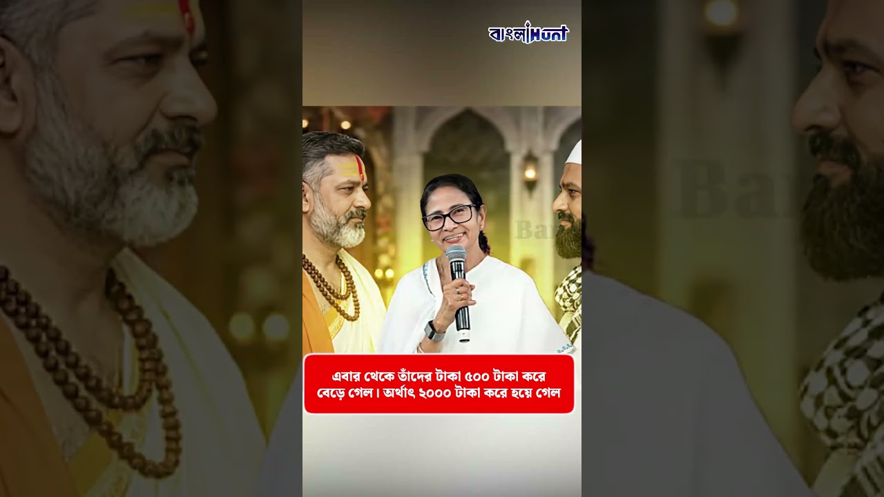 MamataBanerjee || এবার এই খাতে ৫০০ টাকা করে বাড়ানো হল ভাতা ! ভোটের আগে বড় ঘোষণা মুখ্যমন্ত্রীর !