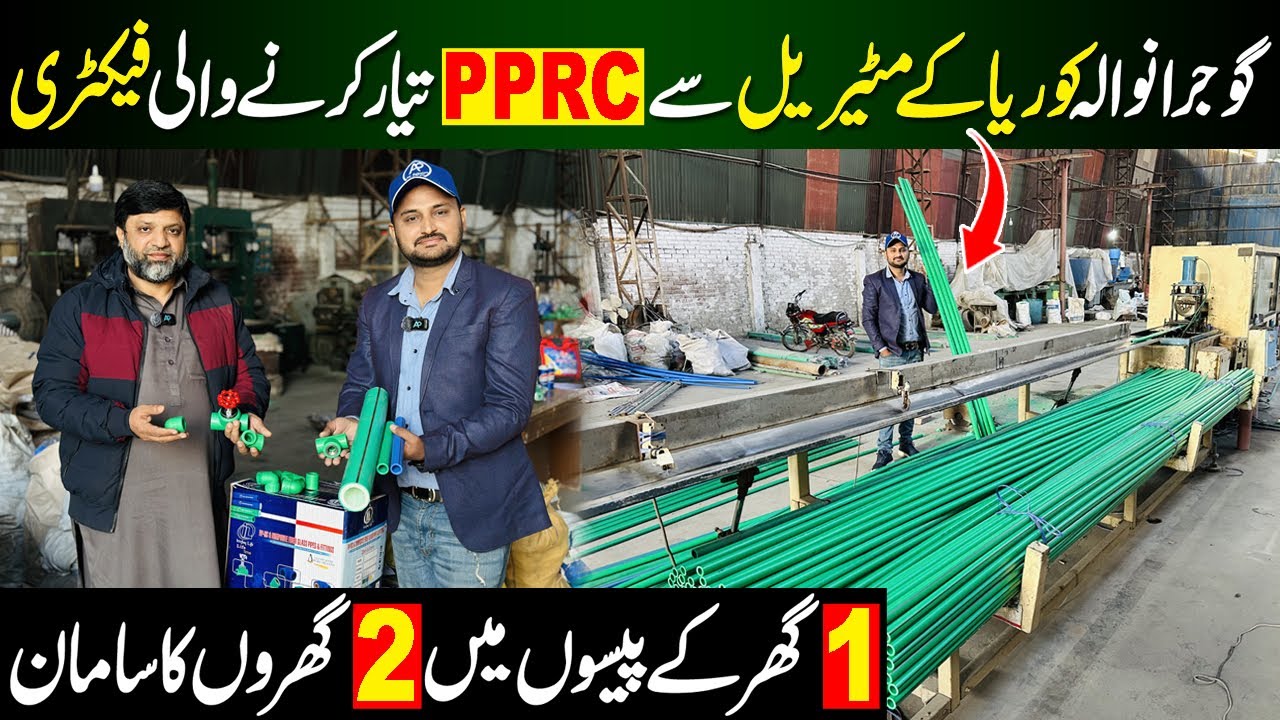 PPRC Factory In Gujranwala | PPRC Manufacturing | PPRC Fitting | PPRC Pipe |