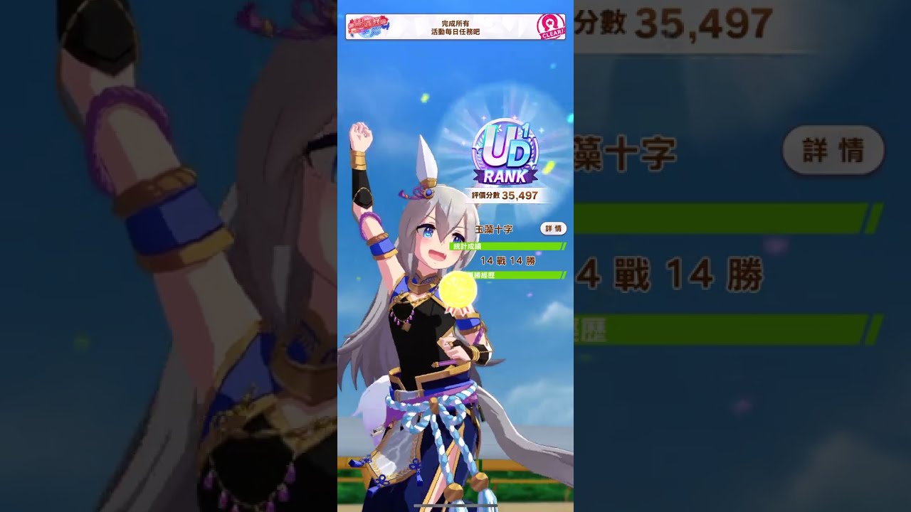 【賽馬娘】 UAF 玉藻十字 養馬紀錄