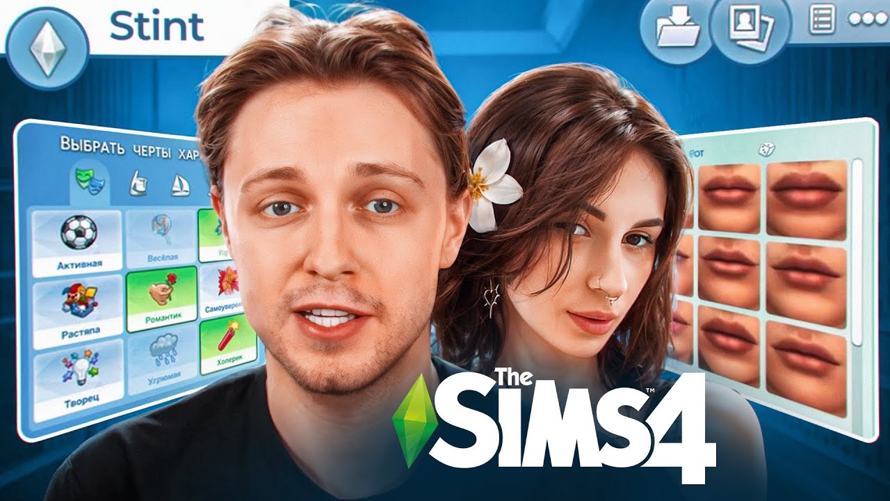 СТИНТ СОШЕЛ С УМА В THE SIMS 4 (Feat. Неля)
