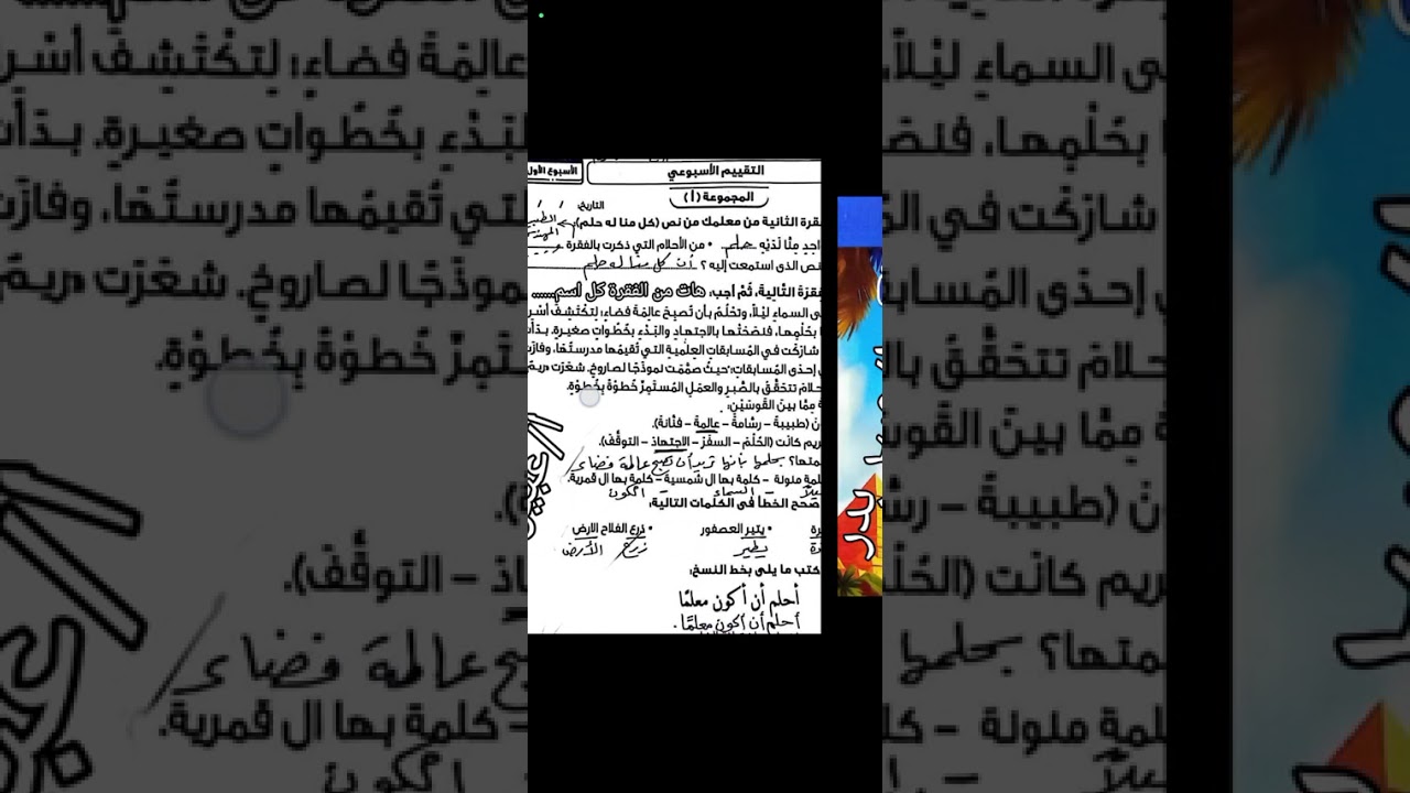 التقييم الأول الصف الرابع الإبتدائي الفصل الدراسي لأول المنهج الجديد2.0@تلاميذالصف الرابع الإبتدائي 